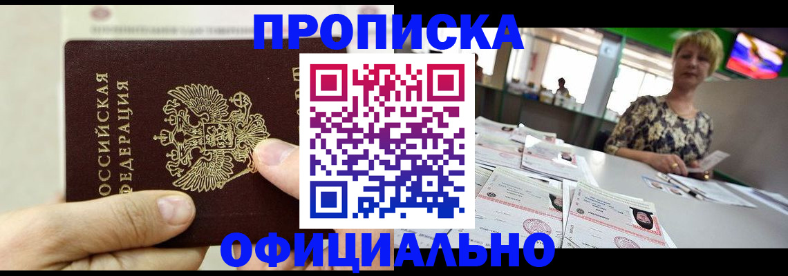 временная регистрация гарантия в Скопине