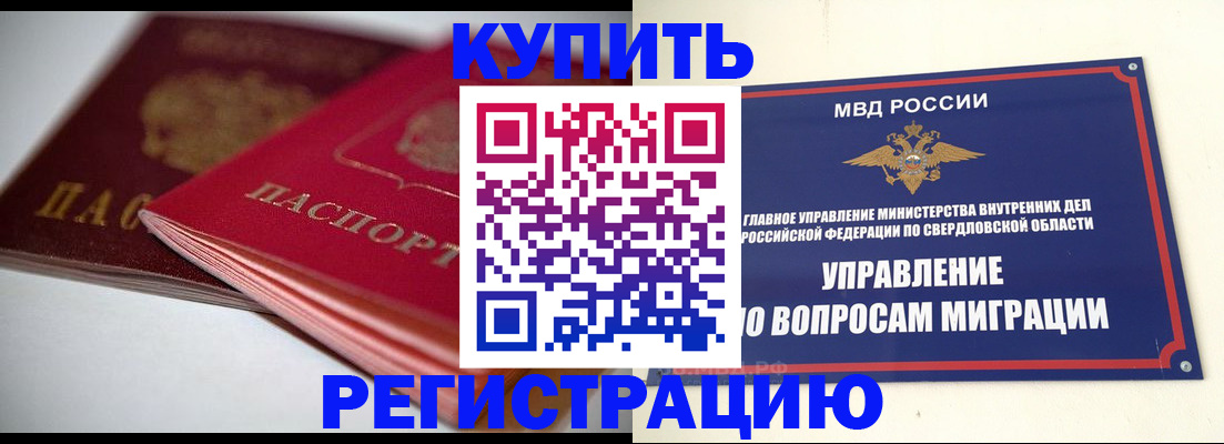 временная прописка в Скопине